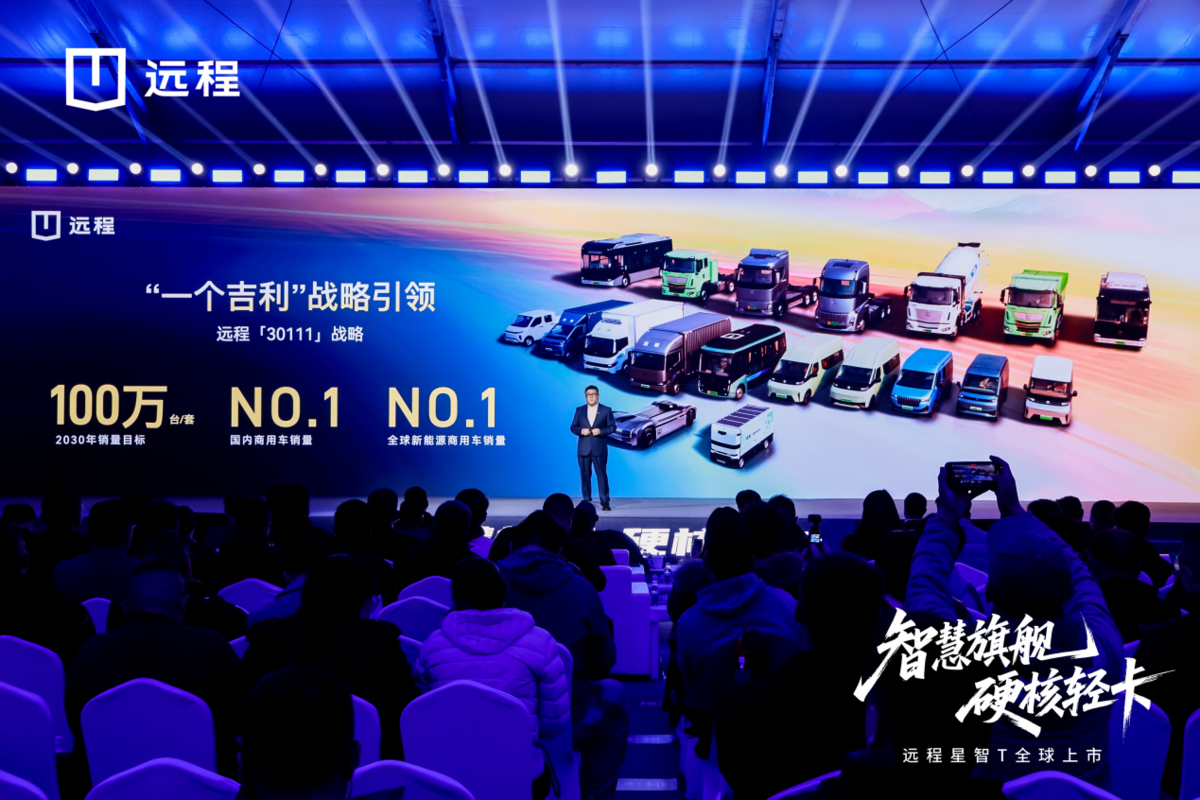 2026开年首款力作:3.0代新能源轻卡远程星智T上市,破解城际重载难题