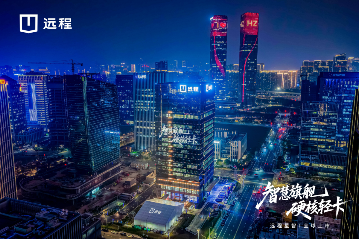 2026开年首款力作:3.0代新能源轻卡远程星智T上市,破解城际重载难题