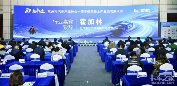 北汽重卡亮相常州新能源产业链博览会