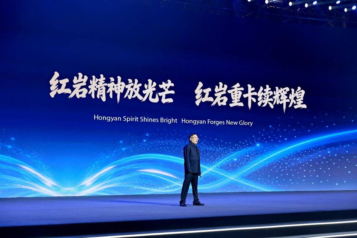 2026新上汽红岩产品焕新暨全球合作伙伴峰会圆满召开4882bfdcc3d3077ddda9bfe18100f0de