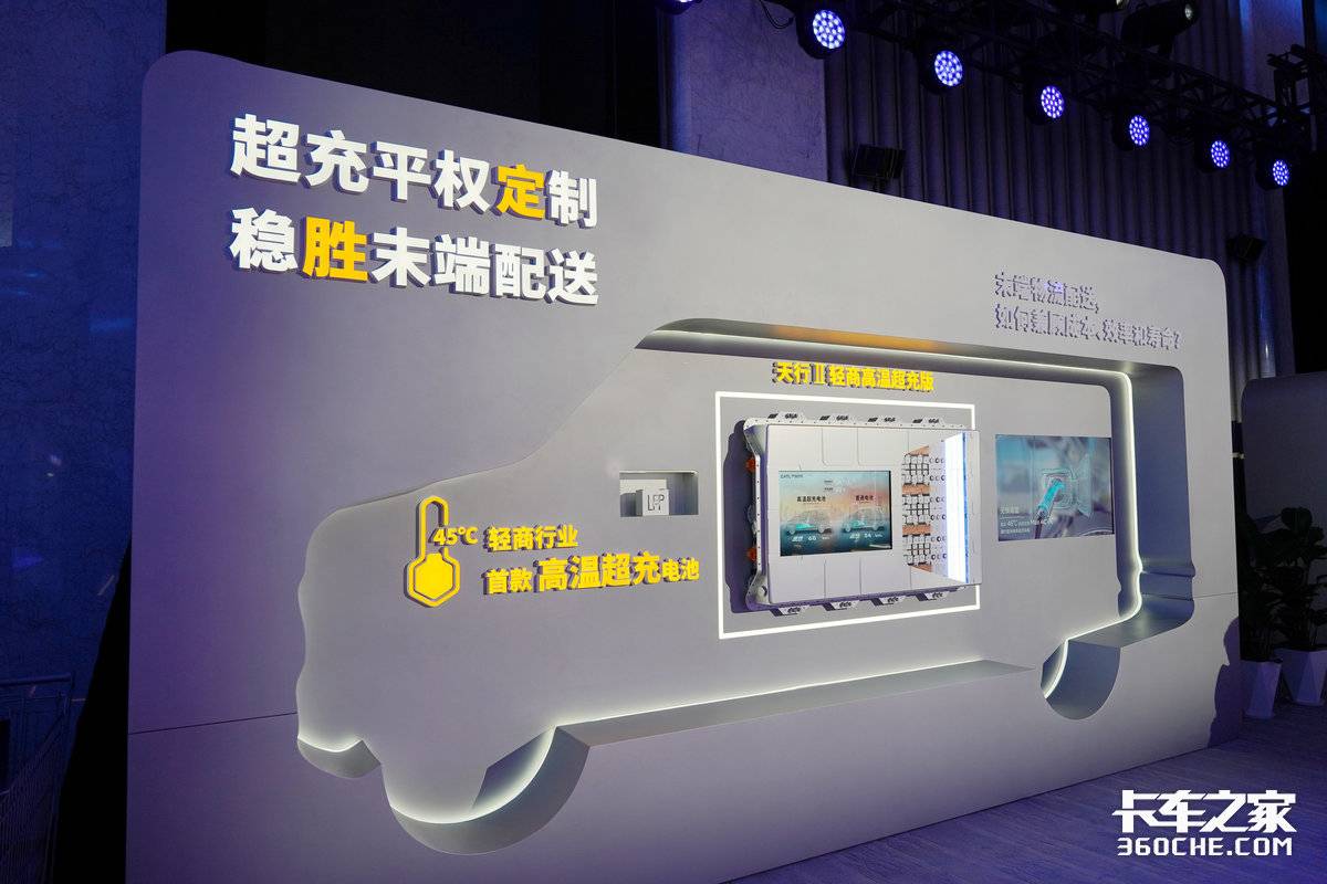 宁德时代天行Ⅱ轻商全场景解决方案活动月 五周直播深度解读技术价值