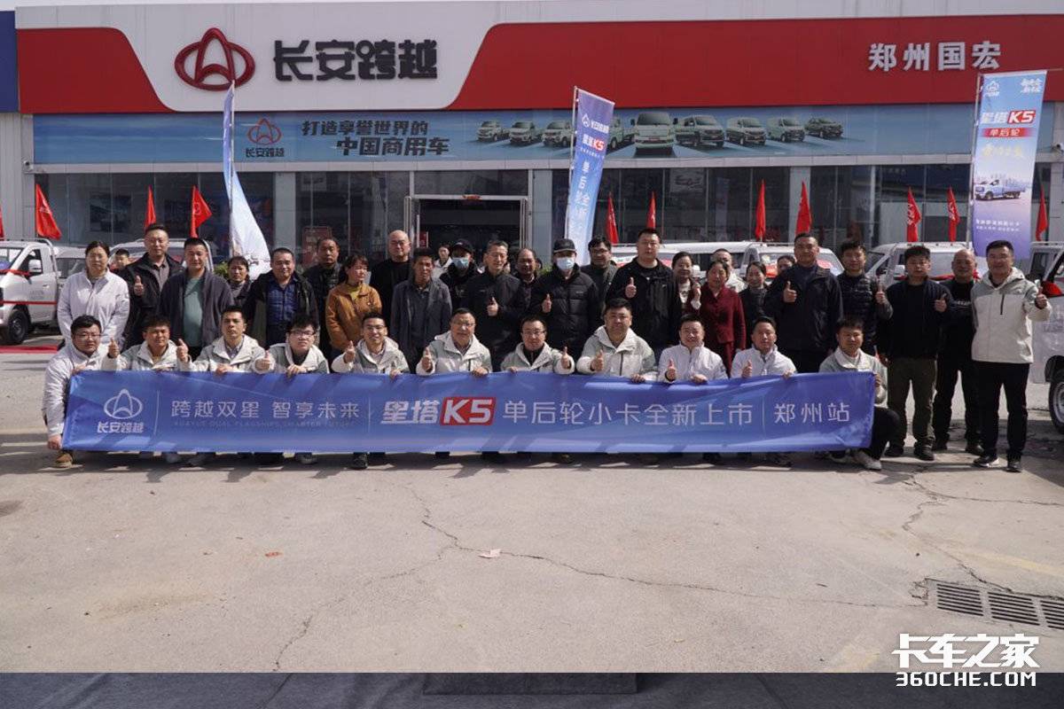 长安跨越星塔K5郑州站重磅上市,4.78万元起