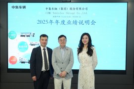 中集车辆2025年营收201.8亿 "星链计划"圆满收官 "星辰计划"扬帆起航