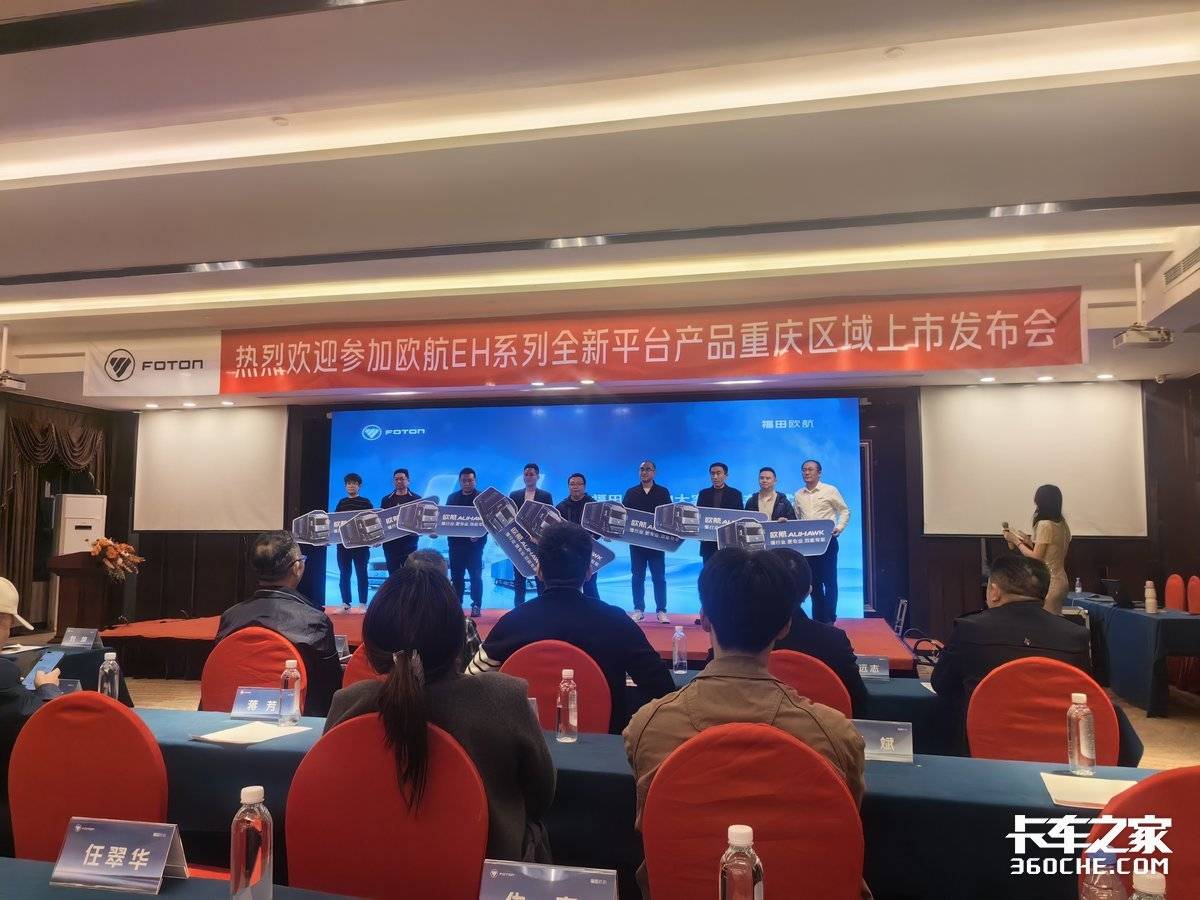 技驭新程 绿动重庆—欧航EH系列全新平台产品重磅上市暨交车仪式