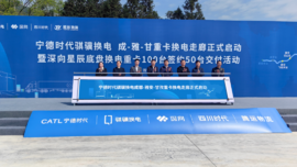 骐骥换电川西高海拔换电走廊正式启动