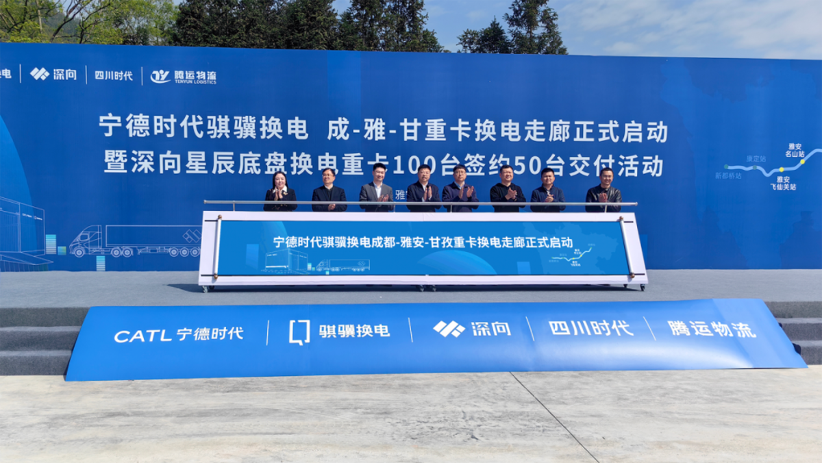 骐骥换电川西高海拔换电走廊正式启动图片1