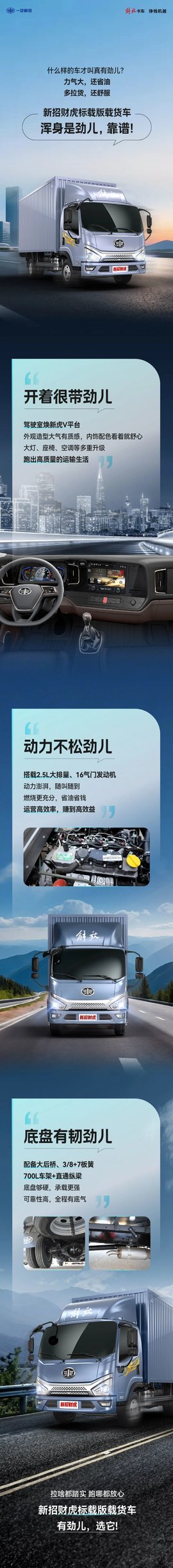 2.5L排量+16气门,新招财虎浑身是劲!