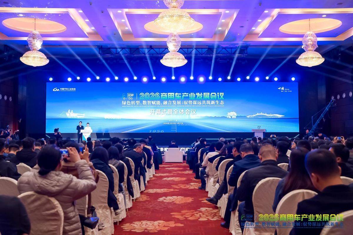 乘龙论道商用车产业发展会议 以绿色数智践行融合发展新路径966A0116