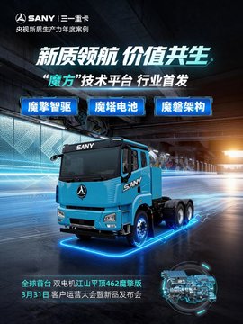 首发！三一"魔方"技术平台即将重磅登场