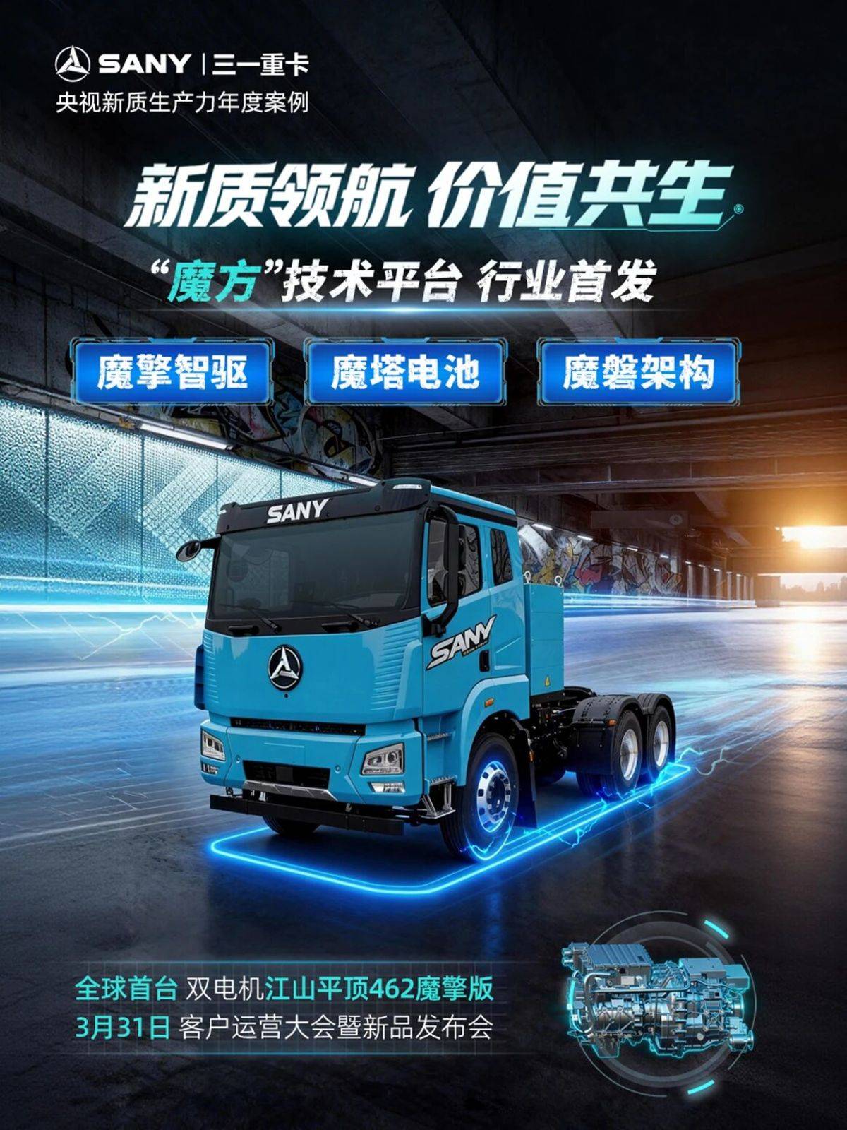 首发 三一'魔方'技术平台即将重磅登场