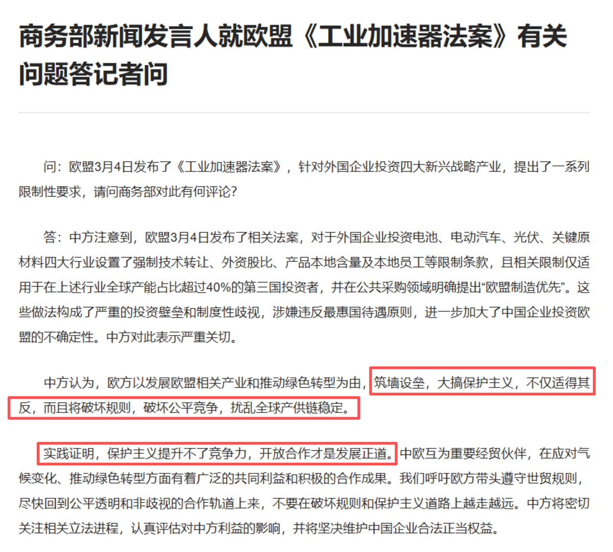 欧盟《工业加速器法案》 保护主义筑墙,能救欧洲制造业吗?