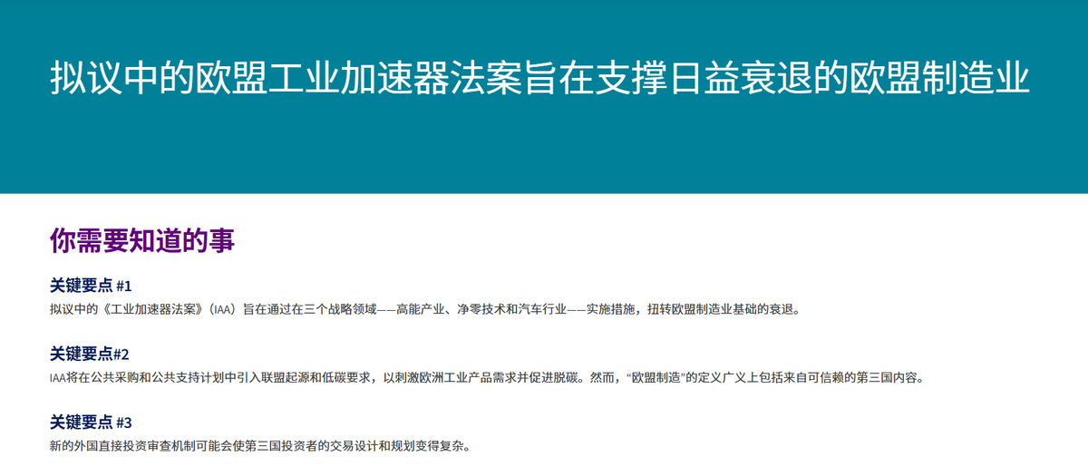 欧盟《工业加速器法案》 保护主义筑墙,能救欧洲制造业吗?