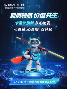 首发!卡圣IP焕新,心直销、心直服双升级