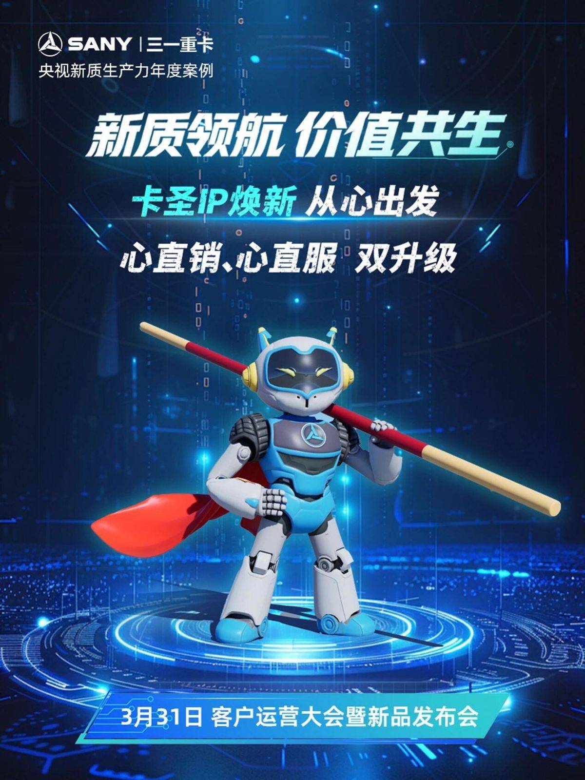 首发！卡圣IP焕新，心直销、心直服双升级IMG_256