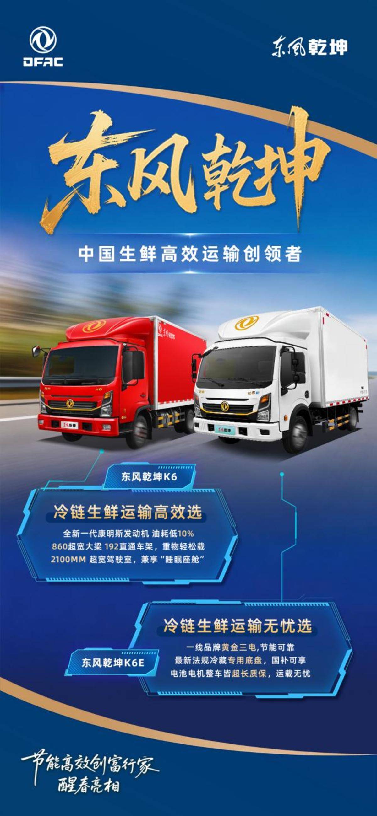 东风乾坤新品亮相 高品质助力用户成就致富梦c00ed237c1fcfbcf0e29d6a720f26066