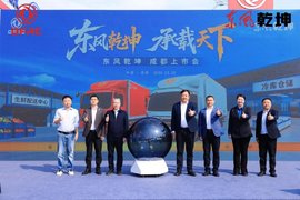 乘势而来 重塑标杆 东风乾坤K6/K6E成都上市 引爆轻卡行业新热潮