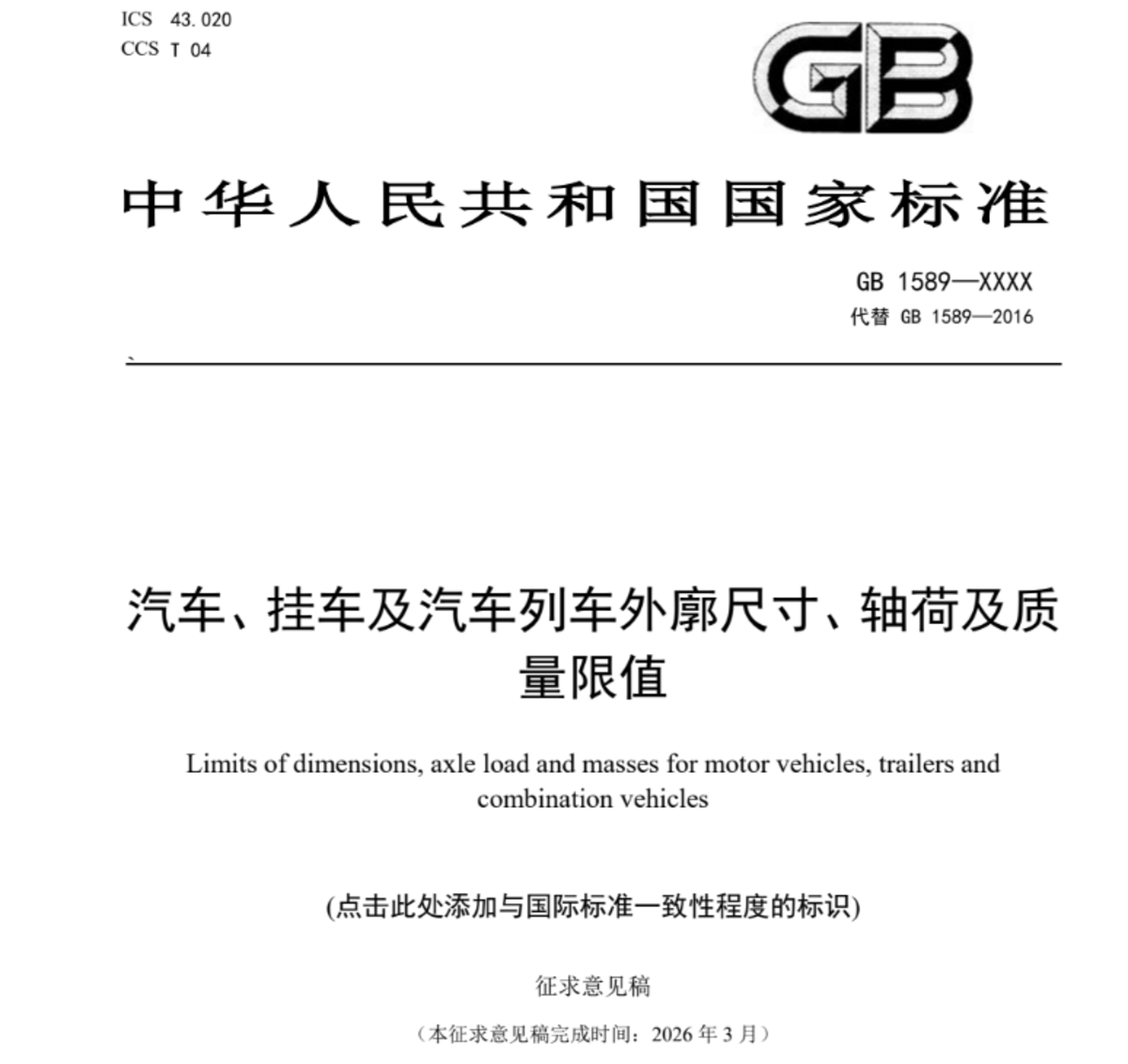 GB1589����巢��������Դ�ؿ�����ʧ��