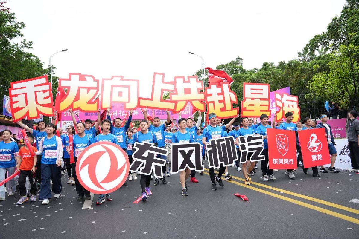 东风柳汽乘龙助力2026柳州马拉松