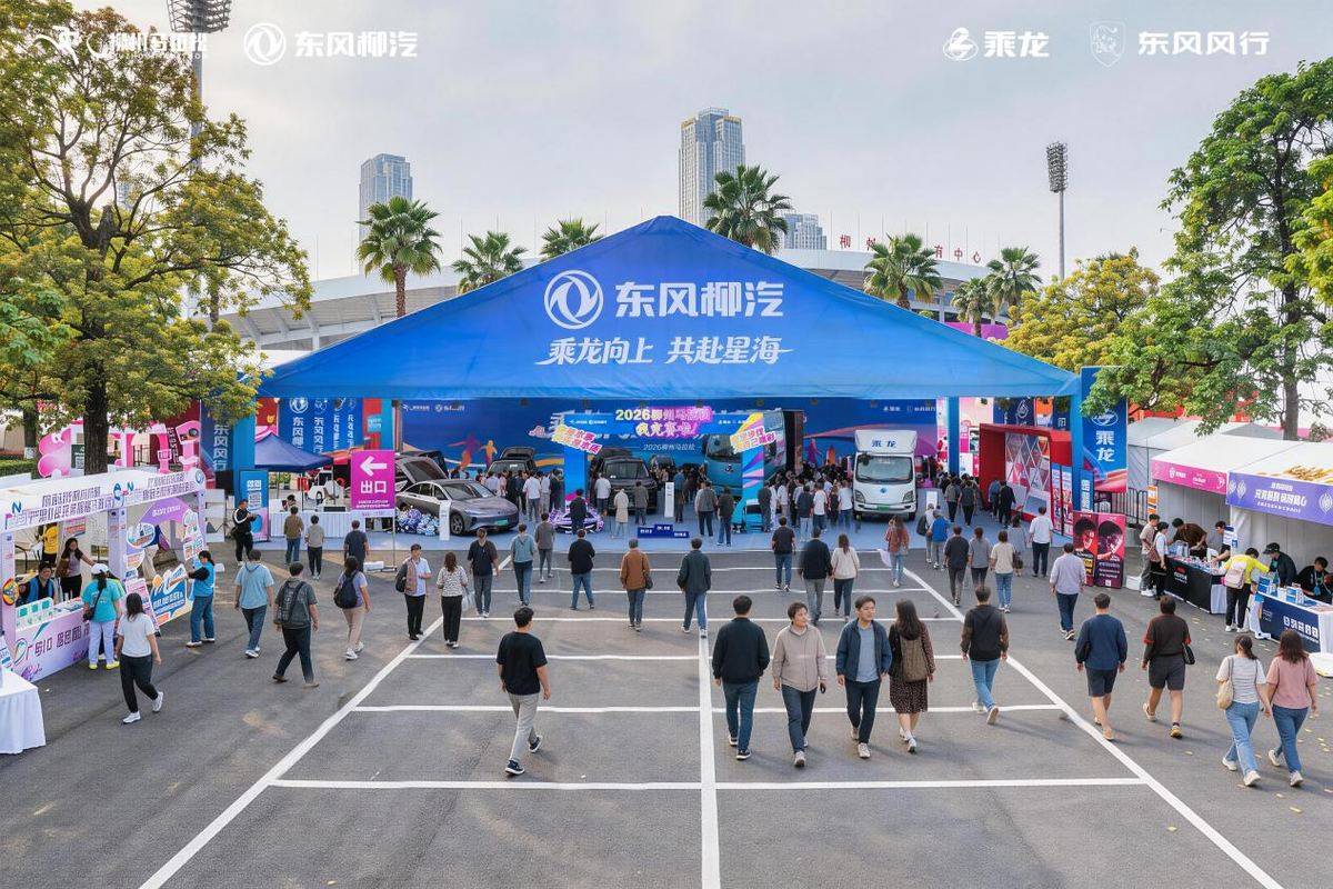 东风柳汽乘龙助力2026柳州马拉松