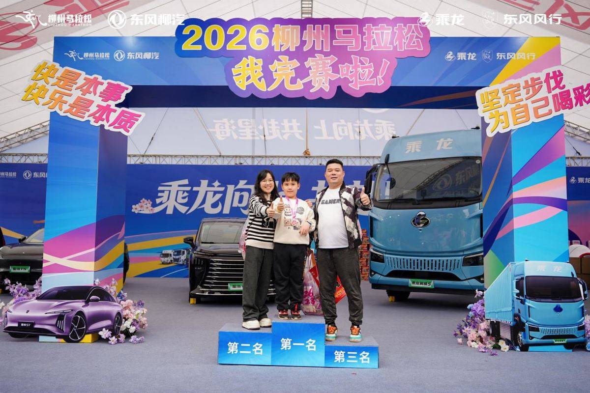 东风柳汽乘龙助力2026柳州马拉松