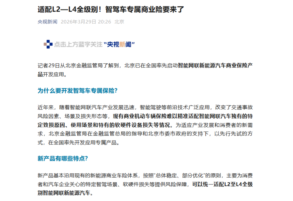 智驾专属商业险落地!别只看乘用车,商用车才是最大受益者