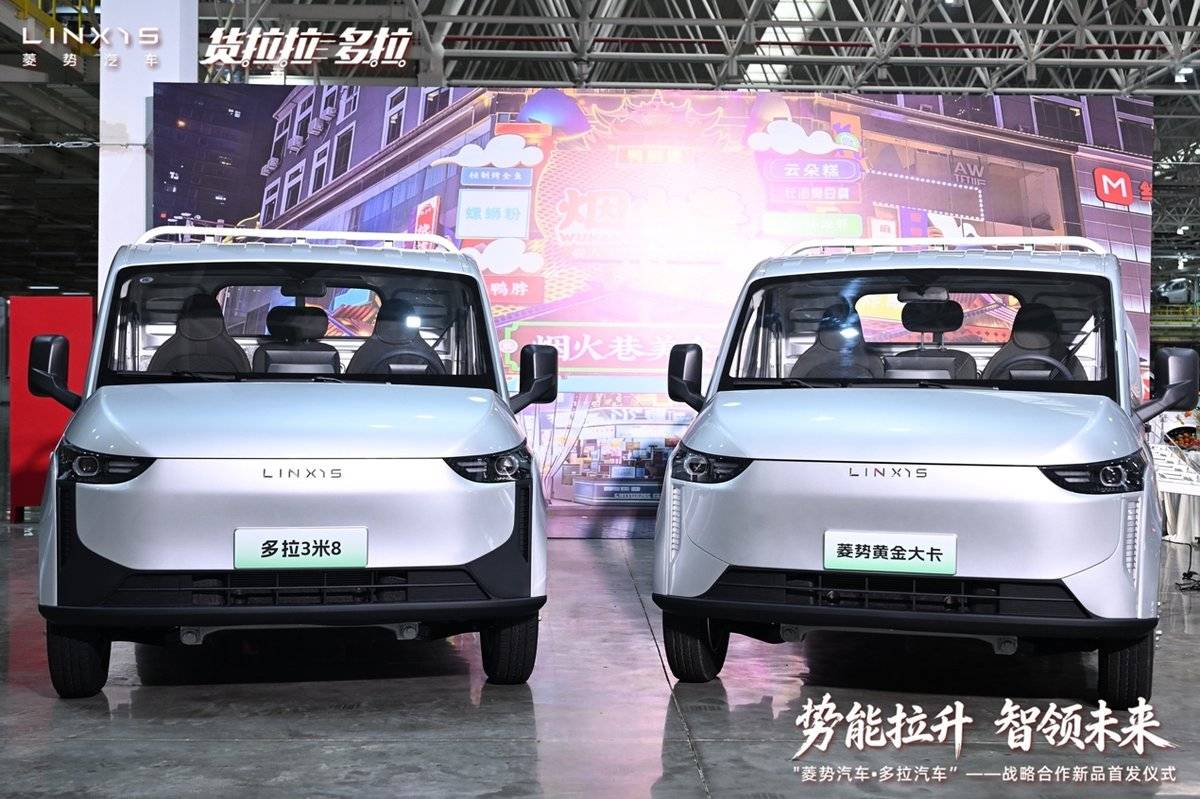 势能拉升 智领未来------菱势汽车多拉汽车战略合作新品首发仪式举办