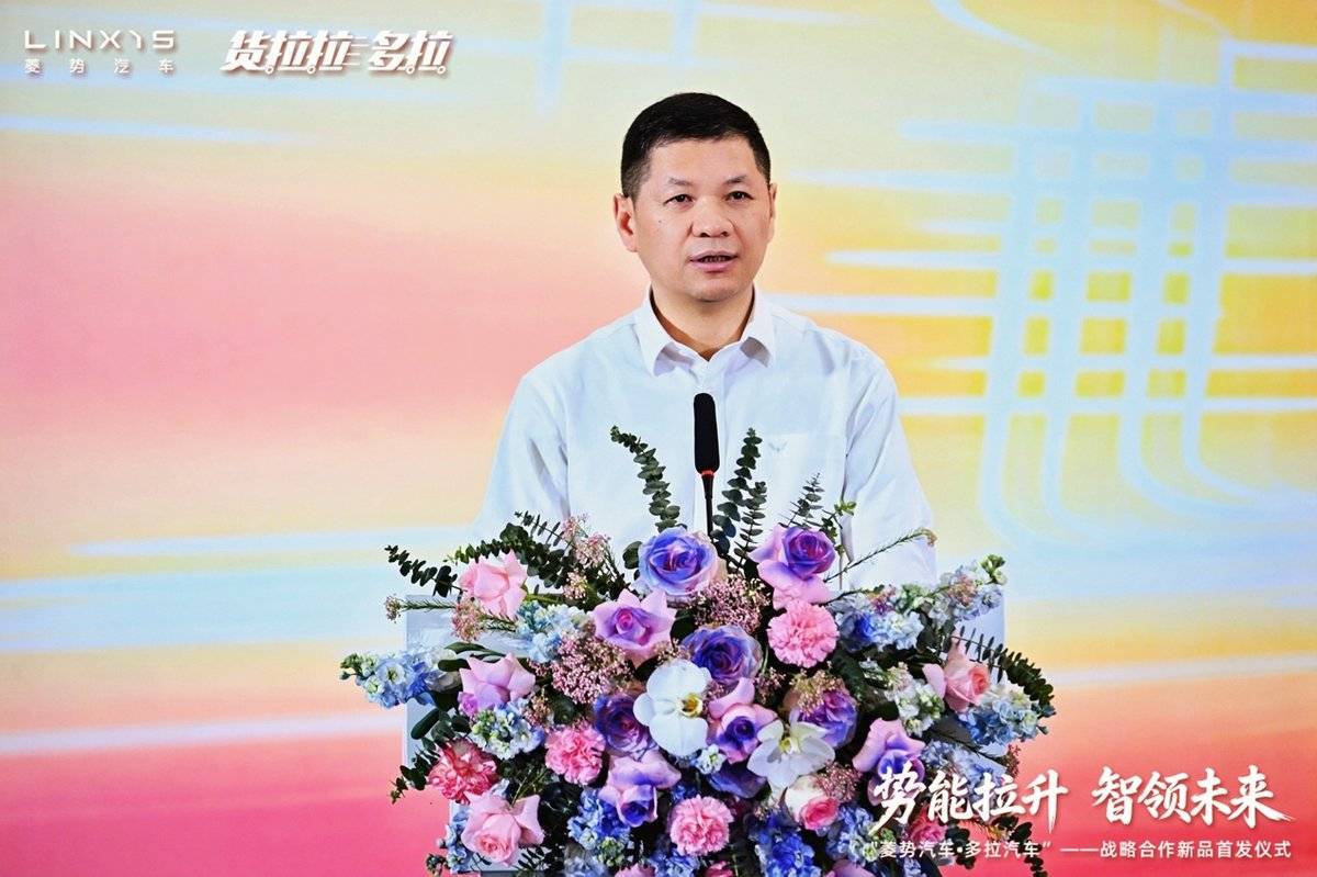 势能拉升 智领未来------菱势汽车多拉汽车战略合作新品首发仪式举办