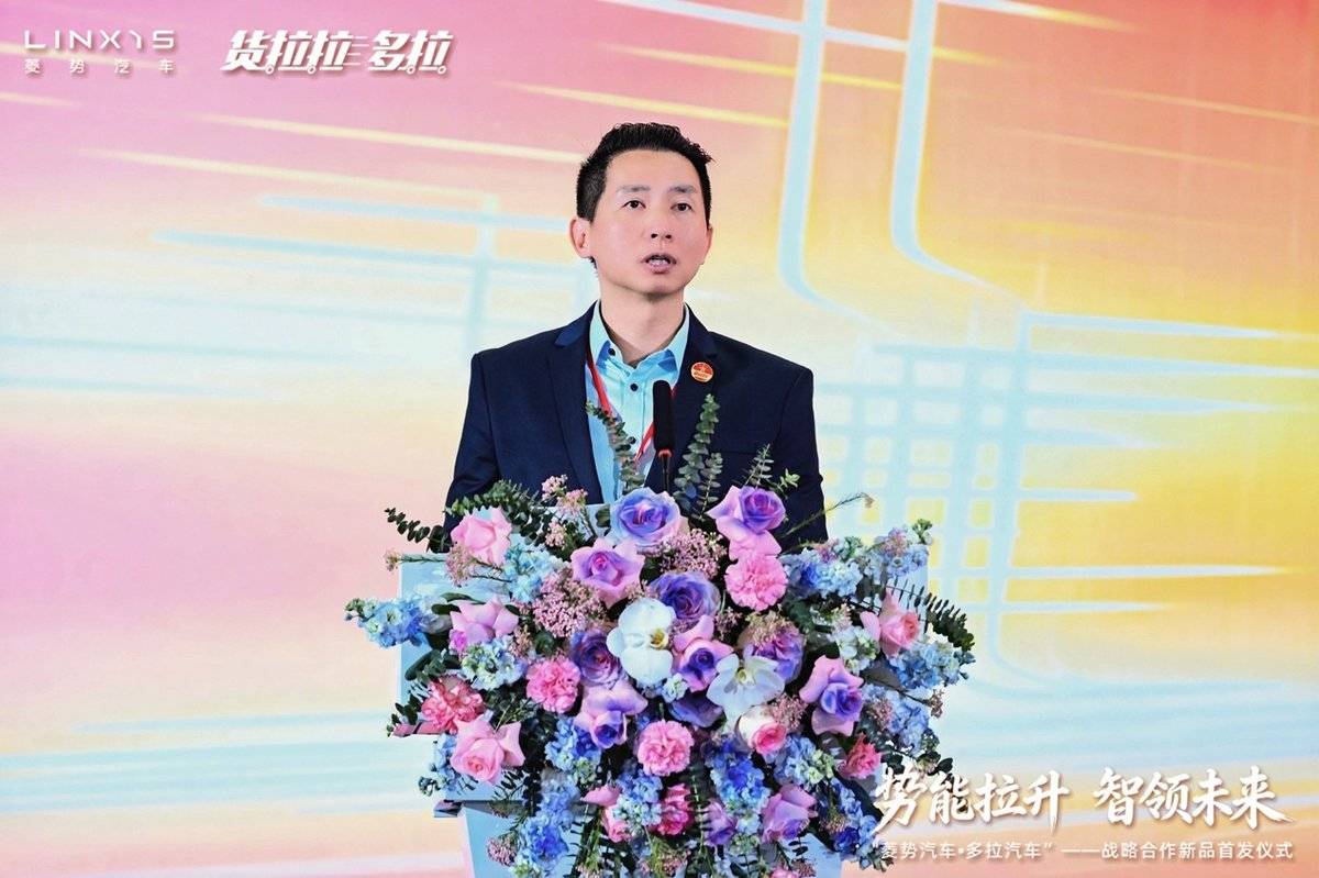 势能拉升 智领未来------菱势汽车多拉汽车战略合作新品首发仪式举办