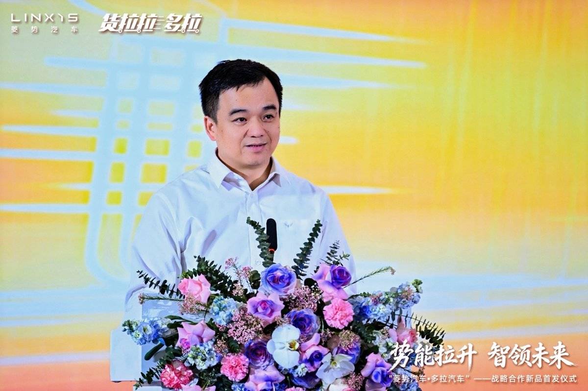 势能拉升 智领未来------菱势汽车多拉汽车战略合作新品首发仪式举办