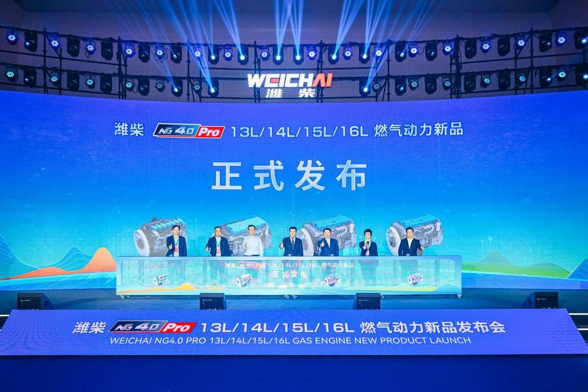 潍柴NG4.0 Pro重磅发布，中国燃气动力跃居行业之巅发布
