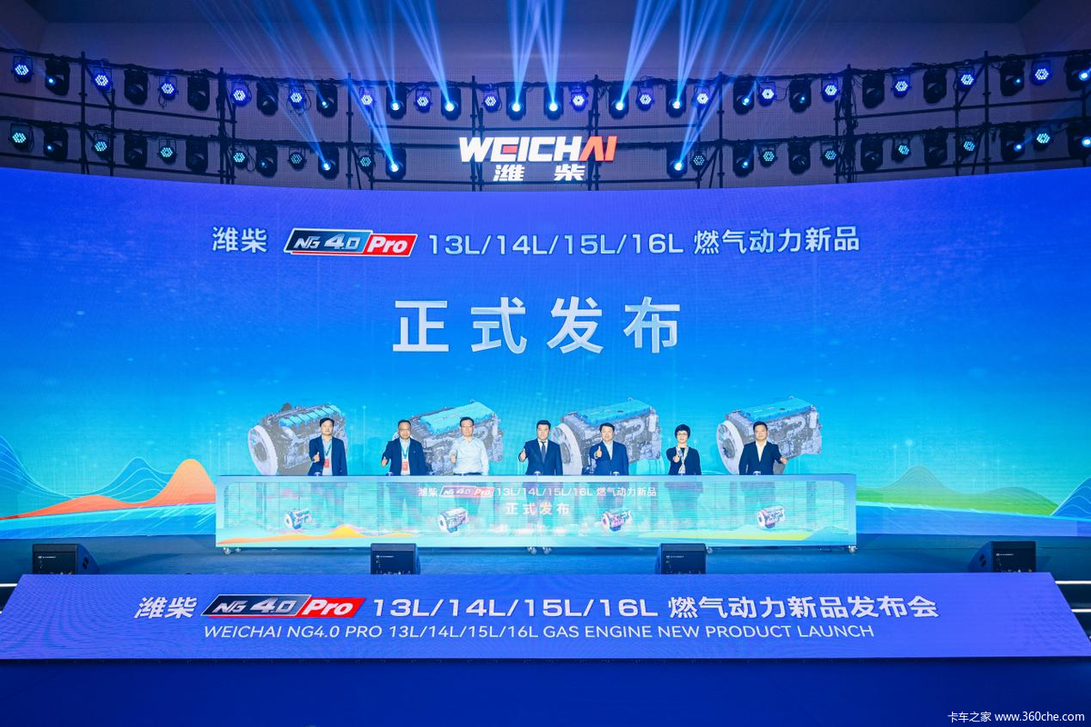 潍柴NG4.0 Pro发布 燃气新品定义标杆