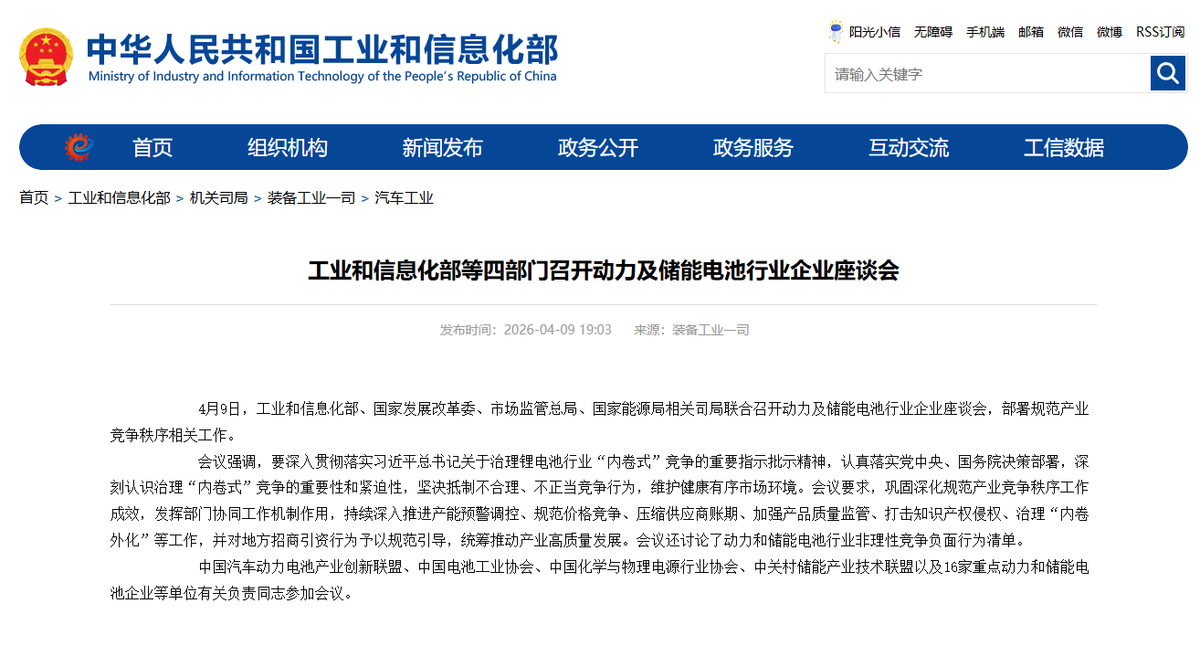 四部门重拳出击!电池行业“反内卷”定调 商用车电动化拐点来了