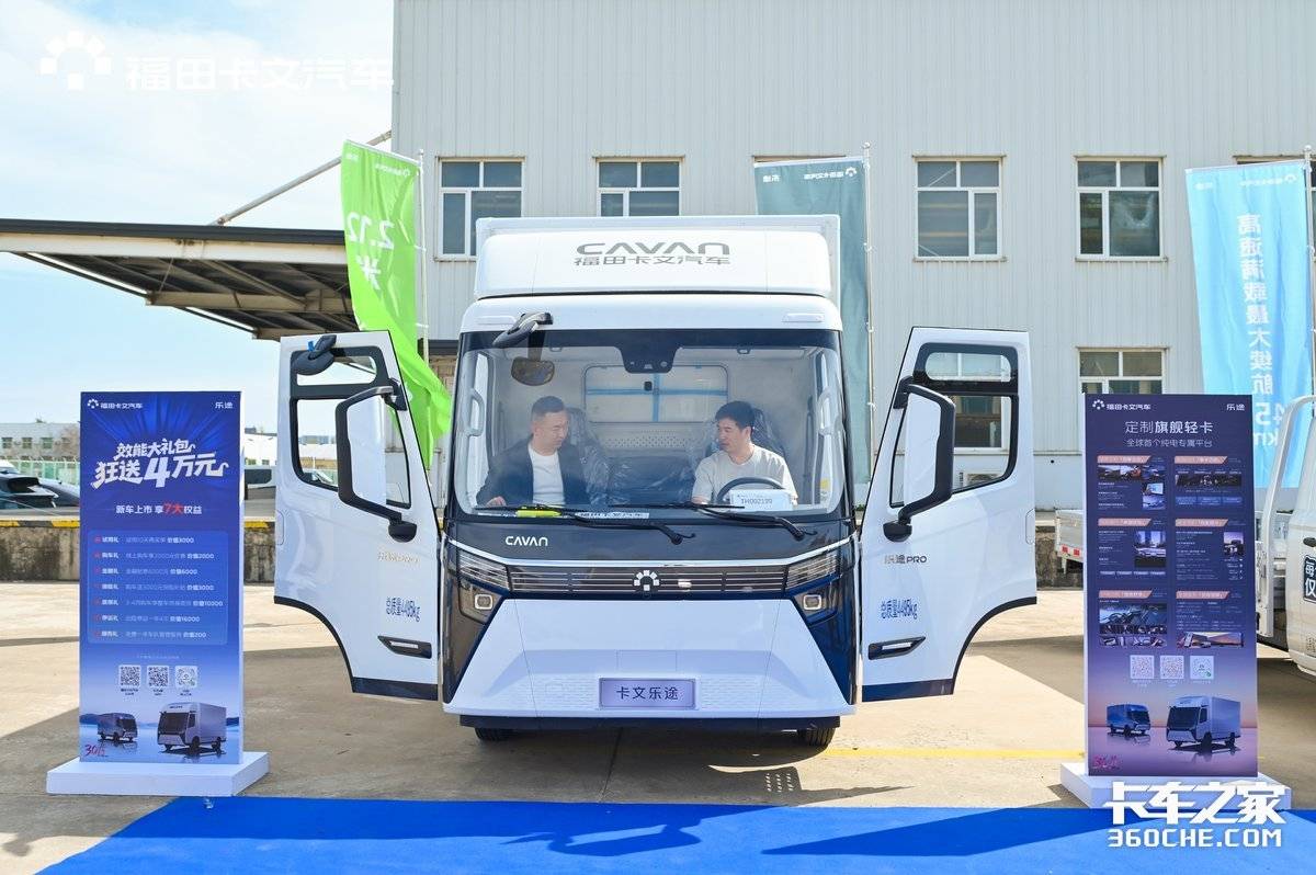 福田卡文乐途品鉴会能效点亮计划点亮青岛