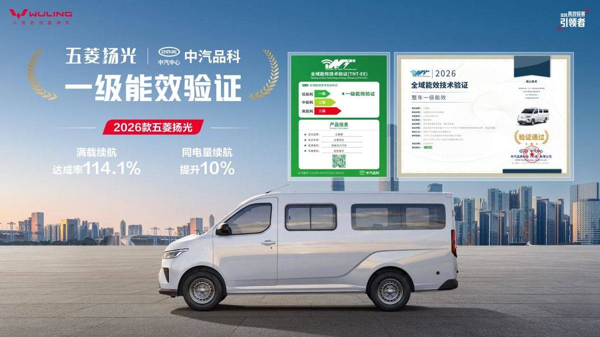 2026款五菱扬光6.98万起正式上市 以三大技术引领高效创富新时代