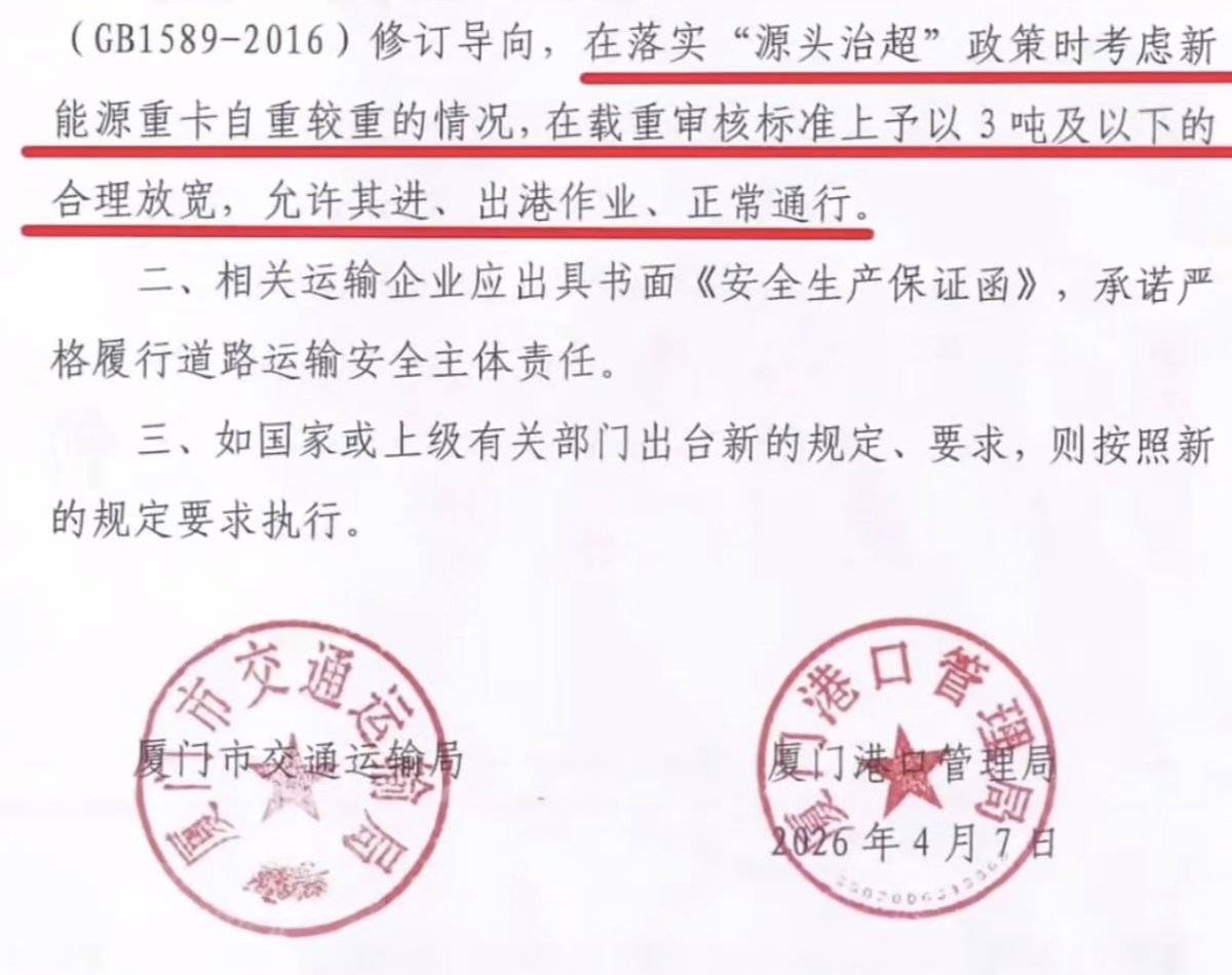 油车天塌了 厦门港新能源重卡增重3吨?