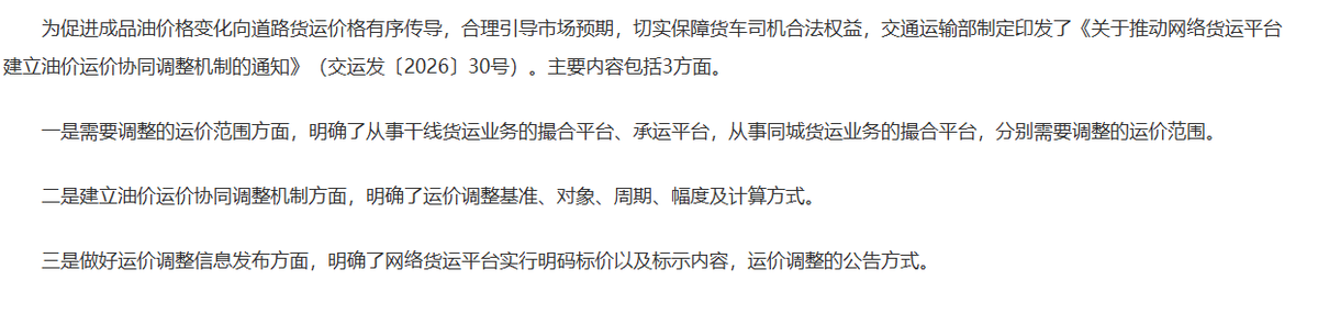 重磅!交通部出手,油价涨运价也能涨,卡车司机的春天来了?
