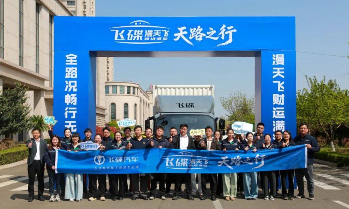 公益为核,技术为骨!飞碟漫天飞·天路之行正式启航,向阿里出发