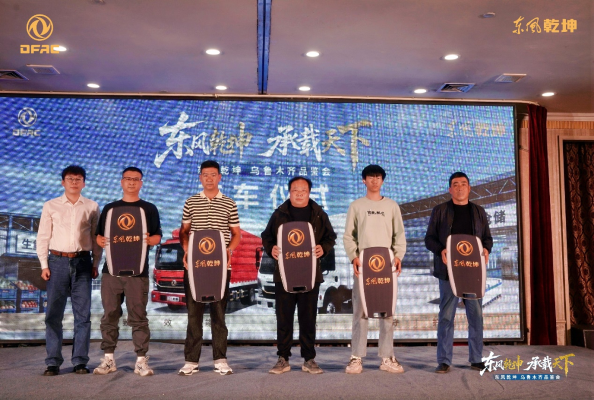 鲜驰疆途 运启西域|东风乾坤 K6/K6E 乌鲁木齐品鉴会圆满举行