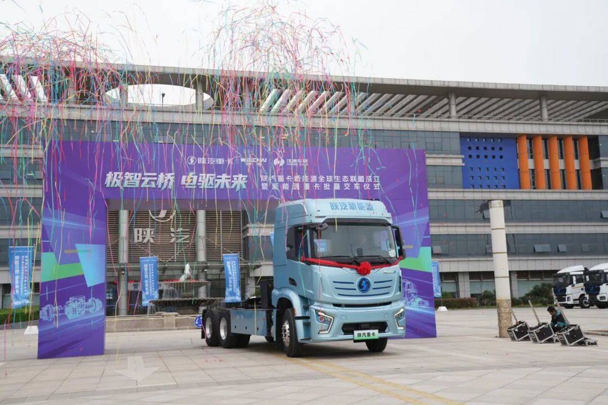 陕汽重卡新能源全球生态联盟成立暨新能源重卡批量交车仪式圆满成功!