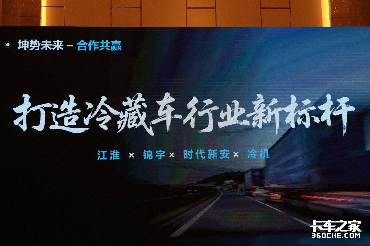 跑得远、省得多、控得稳!坤鹏ET9上市,让冷链,从此“电”高一筹!