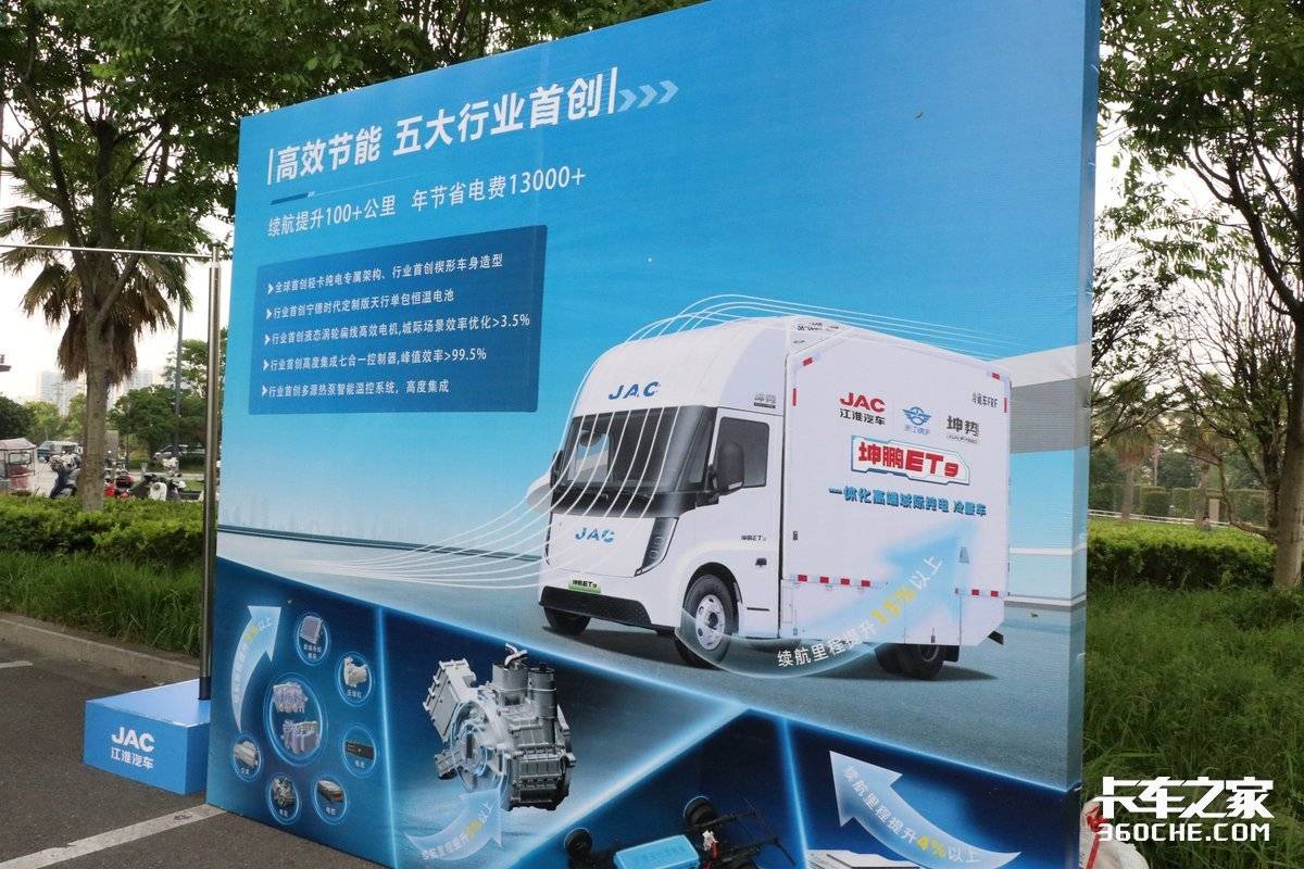 跑得远、省得多、控得稳!坤鹏ET9上市,让冷链,从此“电”高一筹!