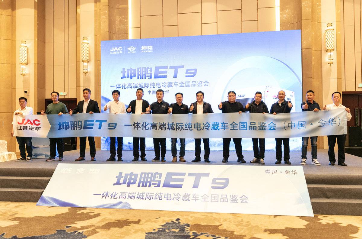 跑得远、省得多、控得稳!坤鹏ET9上市,让冷链,从此“电”高一筹!