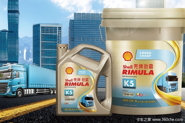 全新上市效能为王 壳牌劲霸星舰K5来了