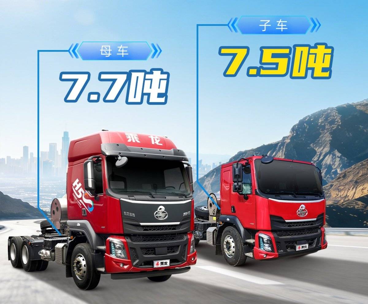 乘龙H5超轻版2.0 LNG子母车:第二代更懂'多拉多赚'