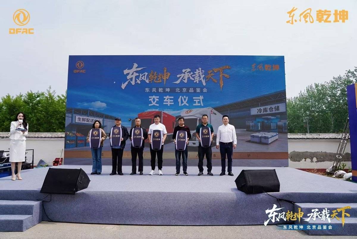 驭势京华 智领生鲜｜东风乾坤 K6/K6E 北京品鉴会圆满举行F:\微信\xwechat_files\zy851894480_c08b\temp\RWTemp\2026-04\245ab42e0928317068ec8f75c57db9a6.jpg