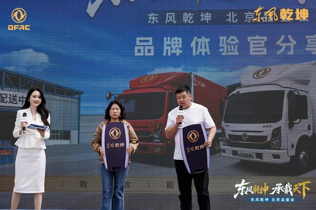 驭势京华 智领生鲜｜东风乾坤 K6/K6E 北京品鉴会圆满举行F:\微信\xwechat_files\zy851894480_c08b\temp\RWTemp\2026-04\f3b66613838dc0bac61b44307222ae07.jpg