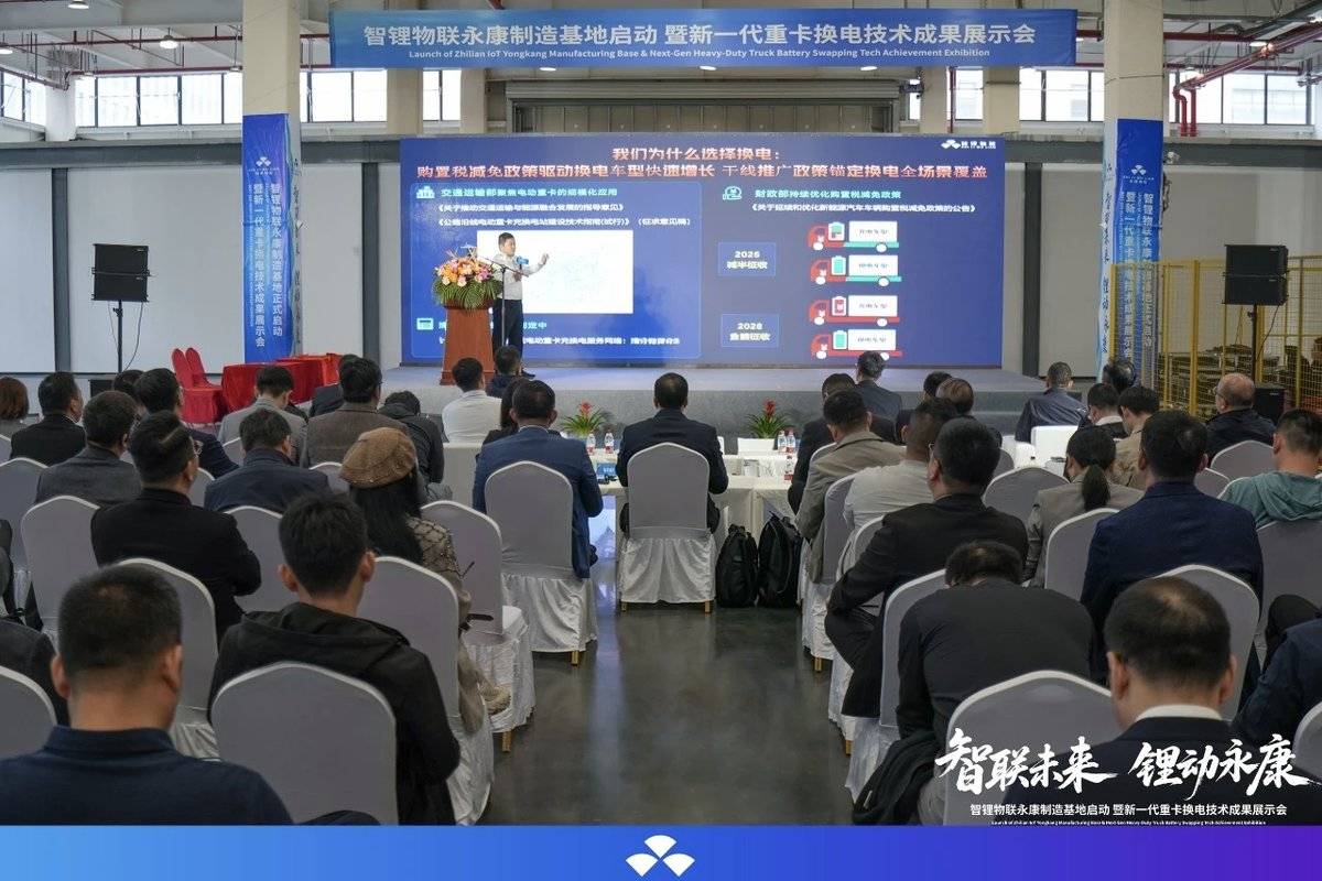 智锂物联永康制造基地正式启幕!