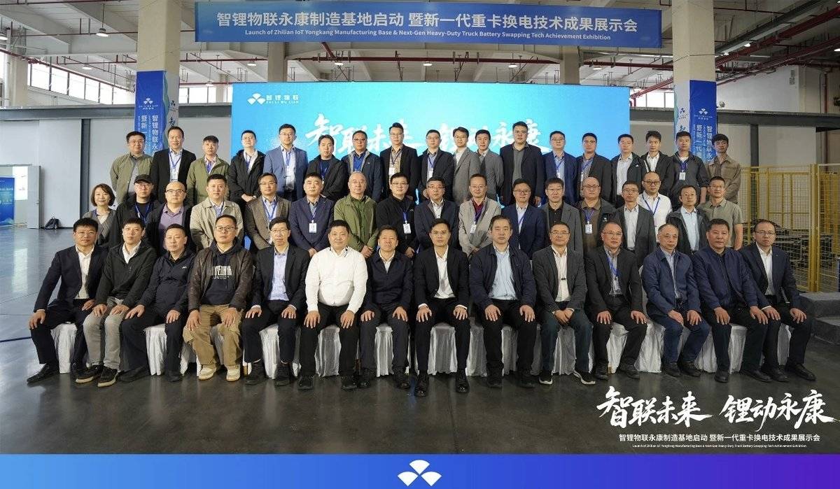 智锂物联永康制造基地正式启幕!