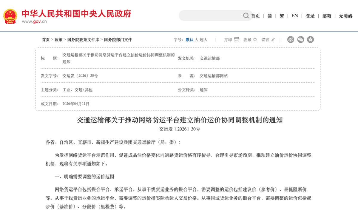 运价油价正式联动!新规能否终结货运低价内卷?