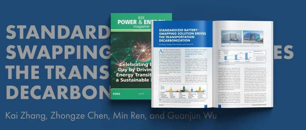 IEEE地球日专刊发表宁德时代标准化换电研究成果图片1